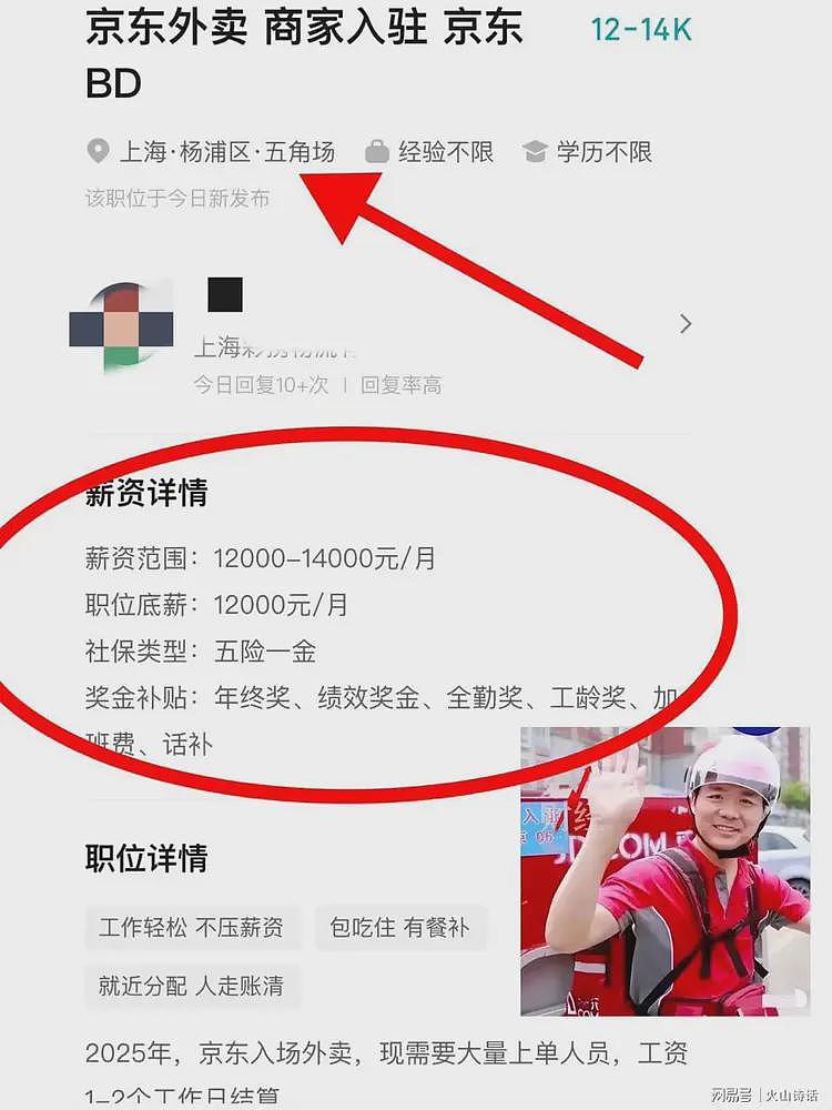 上海网友：京东外卖员月入可达14000，都成香饽饽了！堪比铁饭碗（组图） - 2