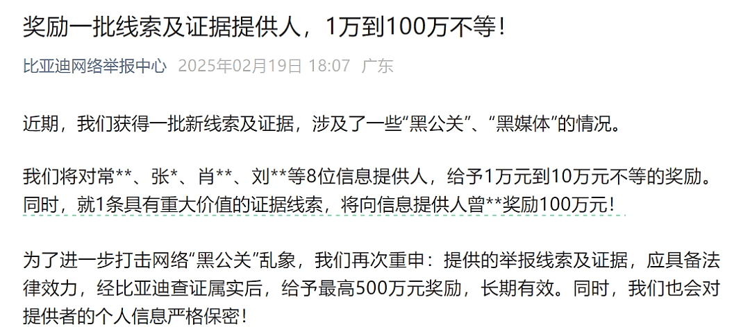 目前最大的一笔奖金，比亚迪：向曾某某奖励100万（组图） - 1