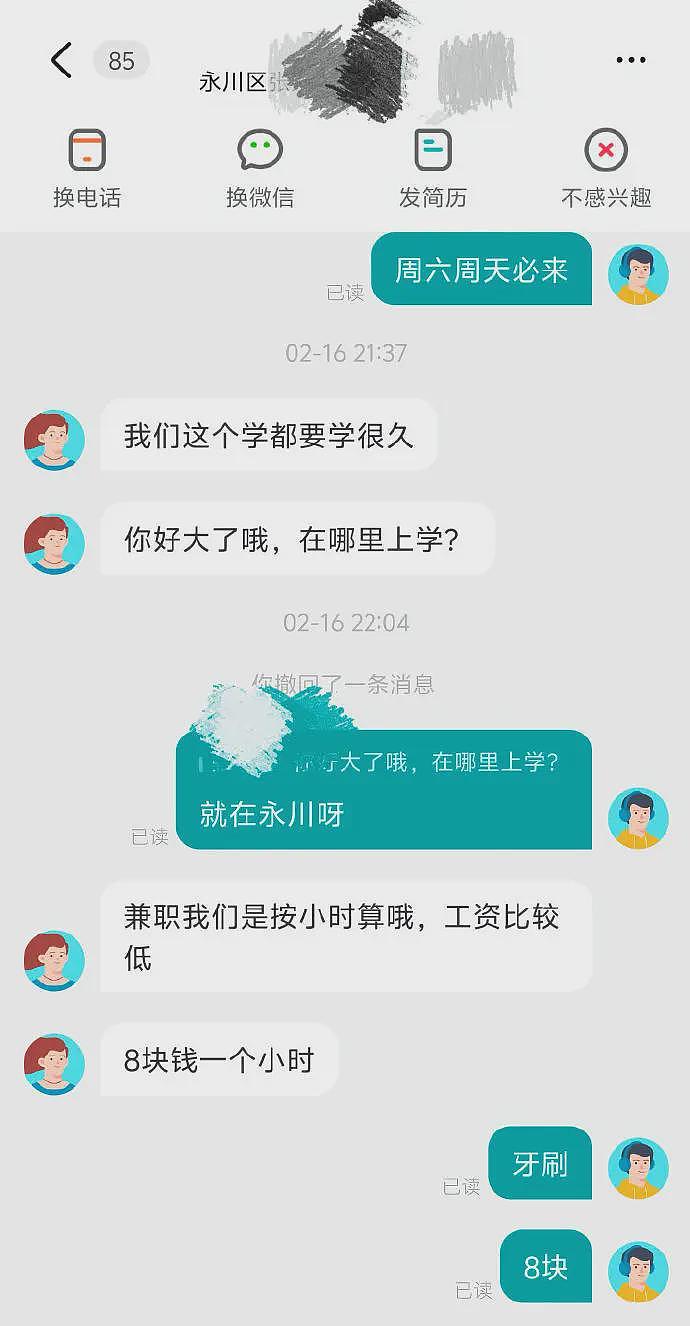 曝大学生找兼职被8块钱的时薪惊了，还被招聘者嘲讽：认清自己的份量，边角料（组图） - 5