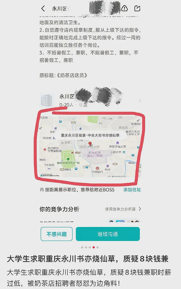 曝大学生找兼职被8块钱的时薪惊了，还被招聘者嘲讽：认清自己的份量，边角料（组图） - 1