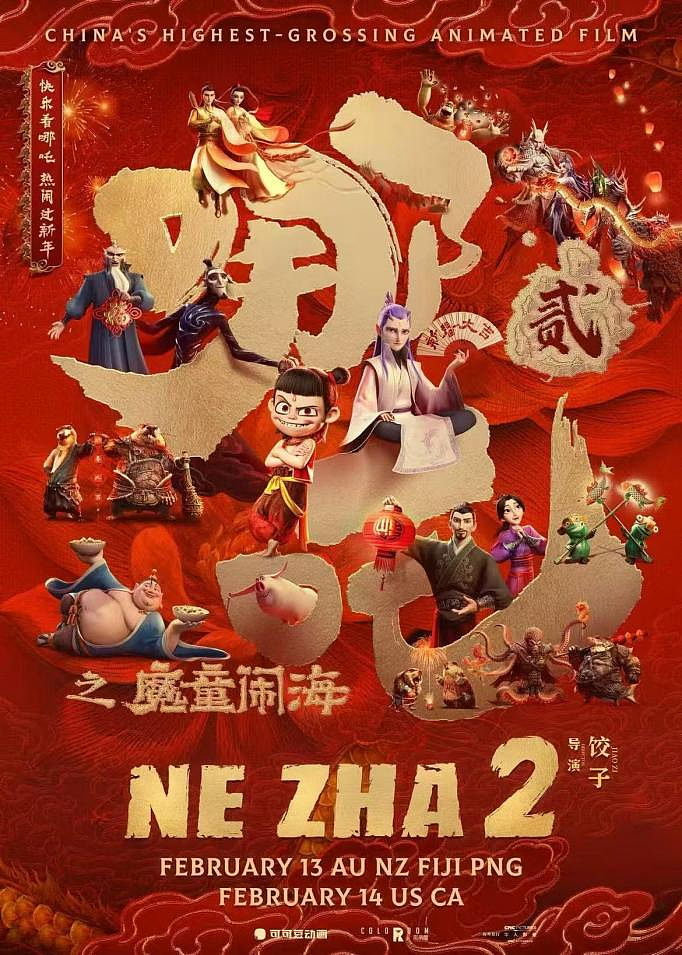 突破127亿元！《哪吒2》海外票房破亿元，北美排片大增，发行规模创纪录！国内观众“抢”特效厅二刷三刷，光线传媒股价持续震荡 - 7