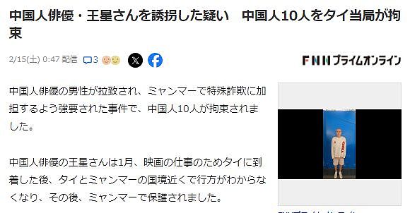 日本16岁高中生被骗去缅甸“当警察”诈骗！20多名日本人依然被囚禁折磨中（组图） - 1