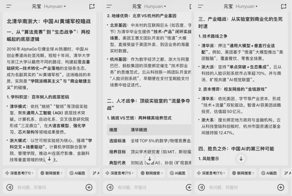 中国AI竞争的尽头是“清华系VS浙大系”？（组图） - 10