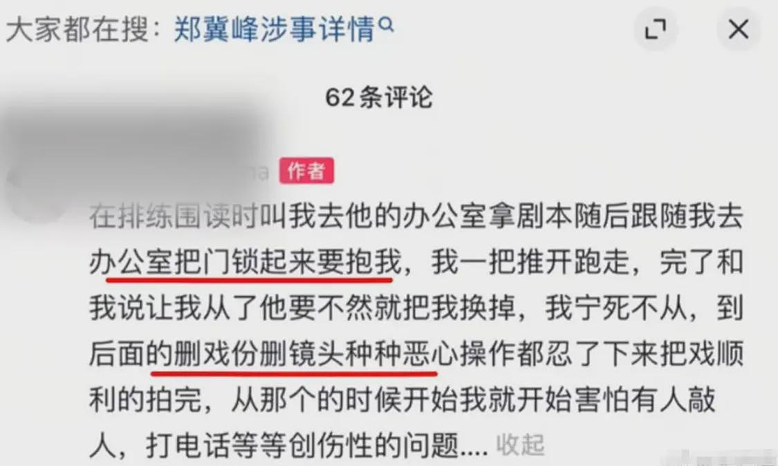 女演员自曝被“郑总”侵害细节，做事简单粗暴，有人16岁逃过一劫（组图） - 7