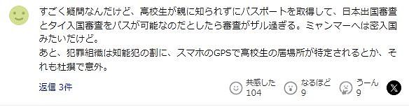 日本16岁高中生被骗去缅甸“当警察”诈骗！20多名日本人依然被囚禁折磨中（组图） - 13