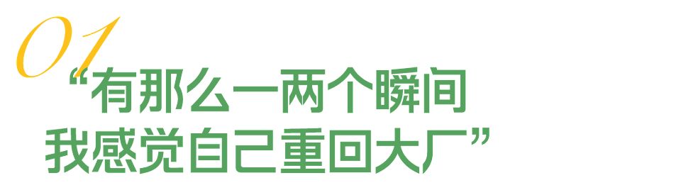 从月薪5万到日结200，大厂逃离者的魔幻再就业（组图） - 3