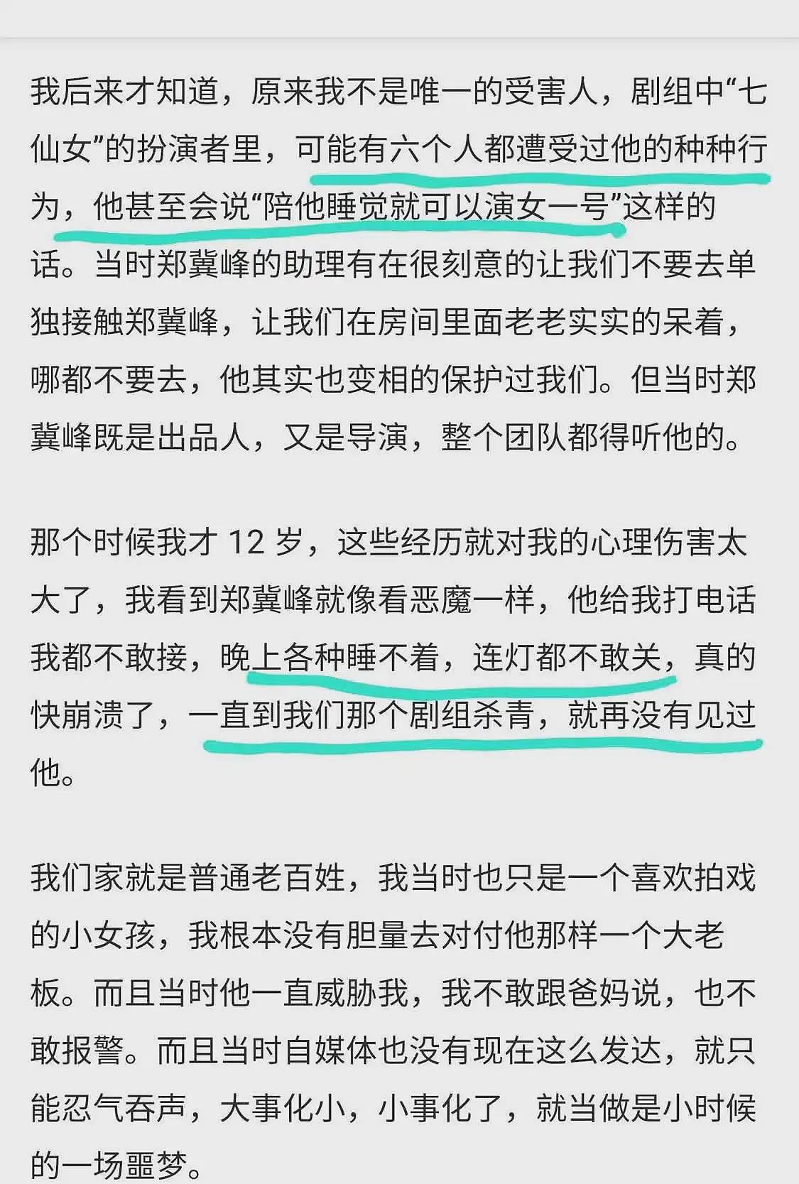 越扒越有！女星阚琳娜爆料遭导演郑冀峰性骚扰，陪睡觉就演女一号（组图） - 4