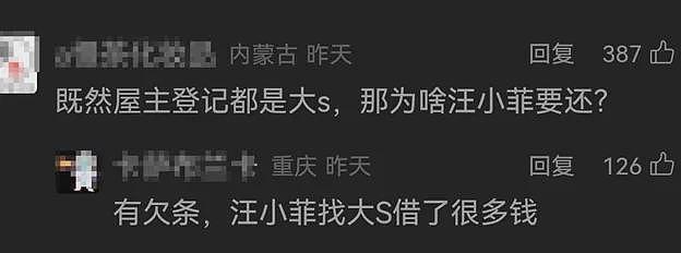 开战！汪小菲被曝欠2.5亿惊天债务，S妈火线追债？外媒也来凑热闹了…（组图） - 10