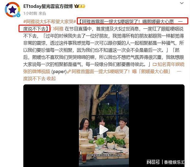 阿雅哽咽谈大S的去世，不仅为小S做了澄清，还使汪小菲更显冤枉（组图） - 2