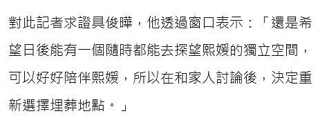 具俊晔发声证实大S树葬延期，将重选埋葬地点，方便日后探望陪伴（组图） - 2