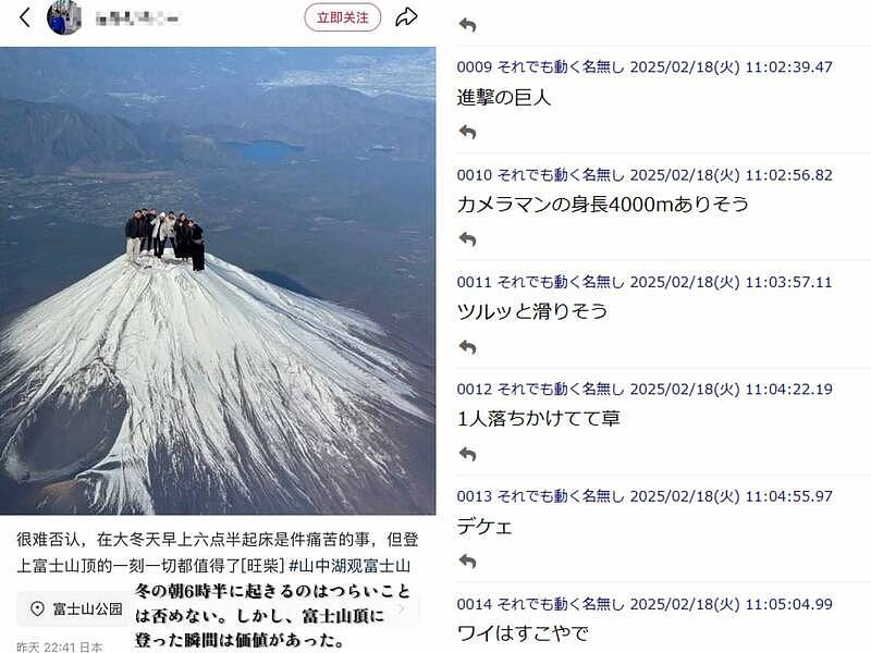 小红书7中国人登顶富士山？日网友笑疯：太夸张了...（组图） - 3