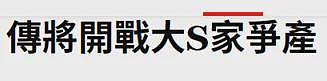 开战！汪小菲被曝欠2.5亿惊天债务，S妈火线追债？外媒也来凑热闹了…（组图） - 3