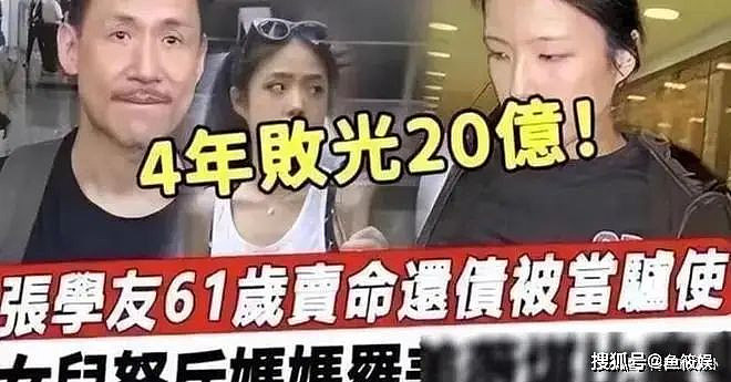 张学友爆家庭危机！女儿怒斥妈妈败光20亿是魔鬼（组图） - 3