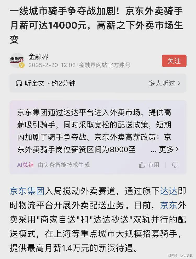 上海网友：京东外卖员月入可达14000，都成香饽饽了！堪比铁饭碗（组图） - 3