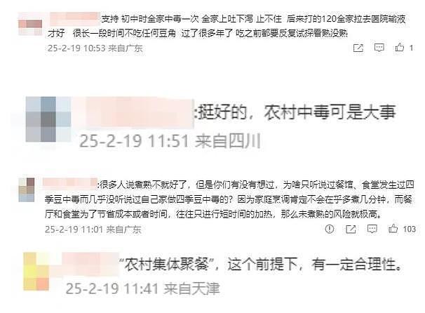 “农村聚餐不得使用四季豆”冲上热搜，网友吵翻（组图） - 7