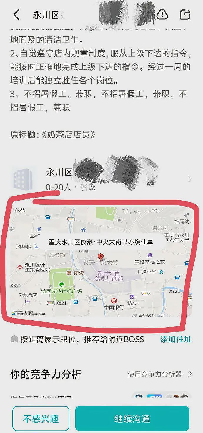 曝大学生找兼职被8块钱的时薪惊了，还被招聘者嘲讽：认清自己的份量，边角料（组图） - 3