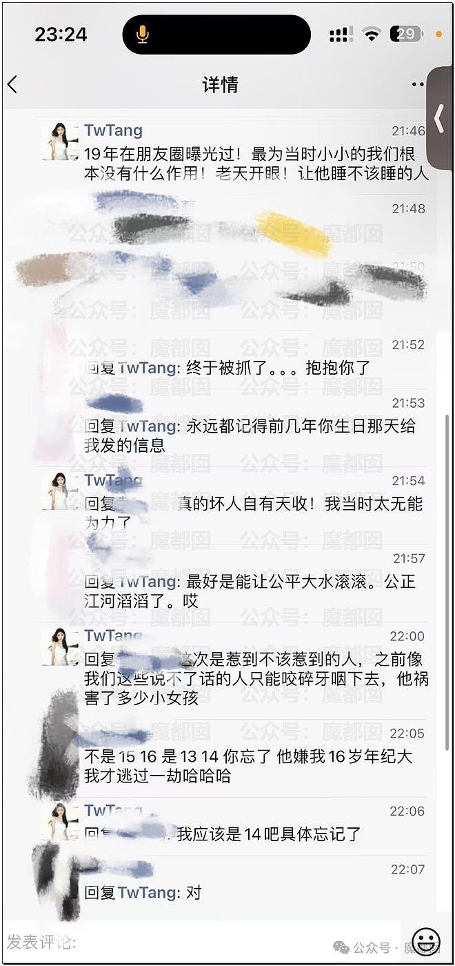 热搜第一！多位女星发文曝光郑总性侵细节，“全组女演员都被他摸过亲过”（组图） - 4