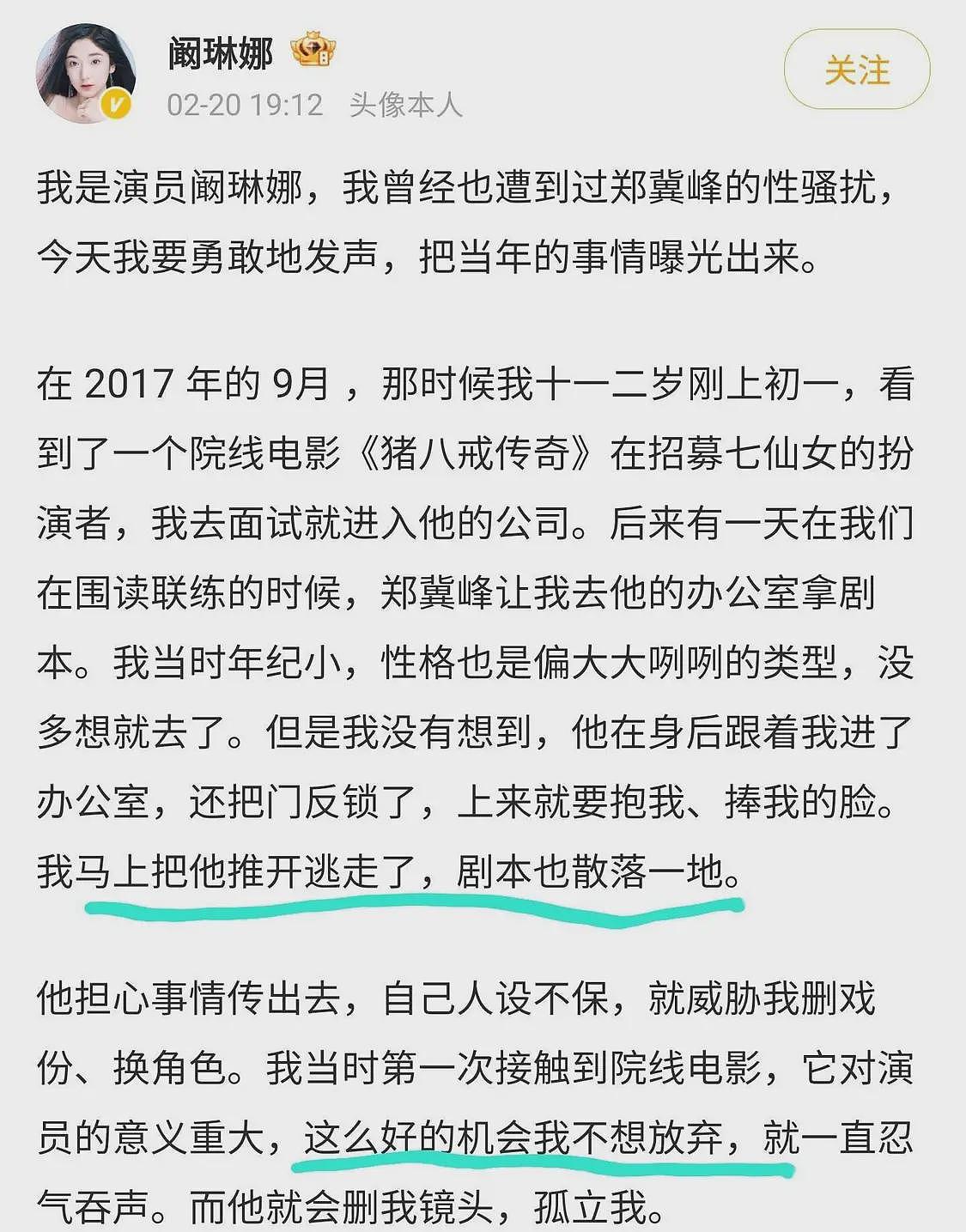 越扒越有！女星阚琳娜爆料遭导演郑冀峰性骚扰，陪睡觉就演女一号（组图） - 2