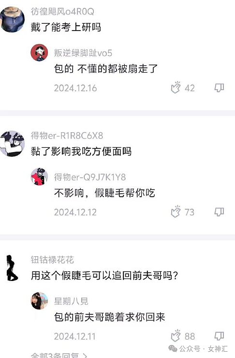 【爆笑】Gucci的假睫毛突然火上热搜？网友：戴上会把我朋友扇感冒么（组图） - 2