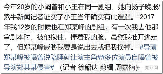 热搜第一！多位女星发文曝光郑总性侵细节，“全组女演员都被他摸过亲过”（组图） - 31