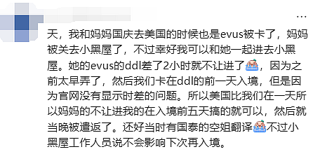 “签证规则有变“！华人妈妈探亲被关机场小黑屋48小时后遣返：10年签当场取消（组图） - 7