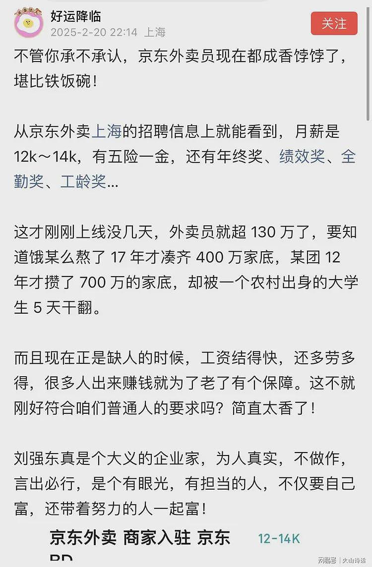 上海网友：京东外卖员月入可达14000，都成香饽饽了！堪比铁饭碗（组图） - 1