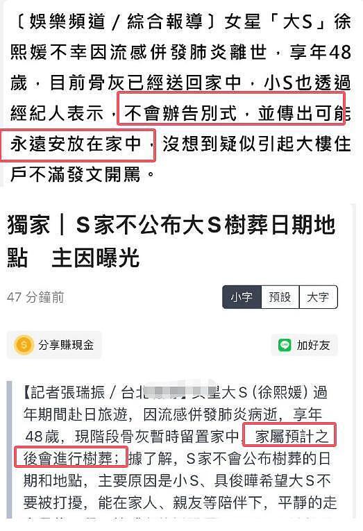 大S离世11天举行告别式，小S说话出尔反尔，张兰疑似到日本取证（组图） - 4