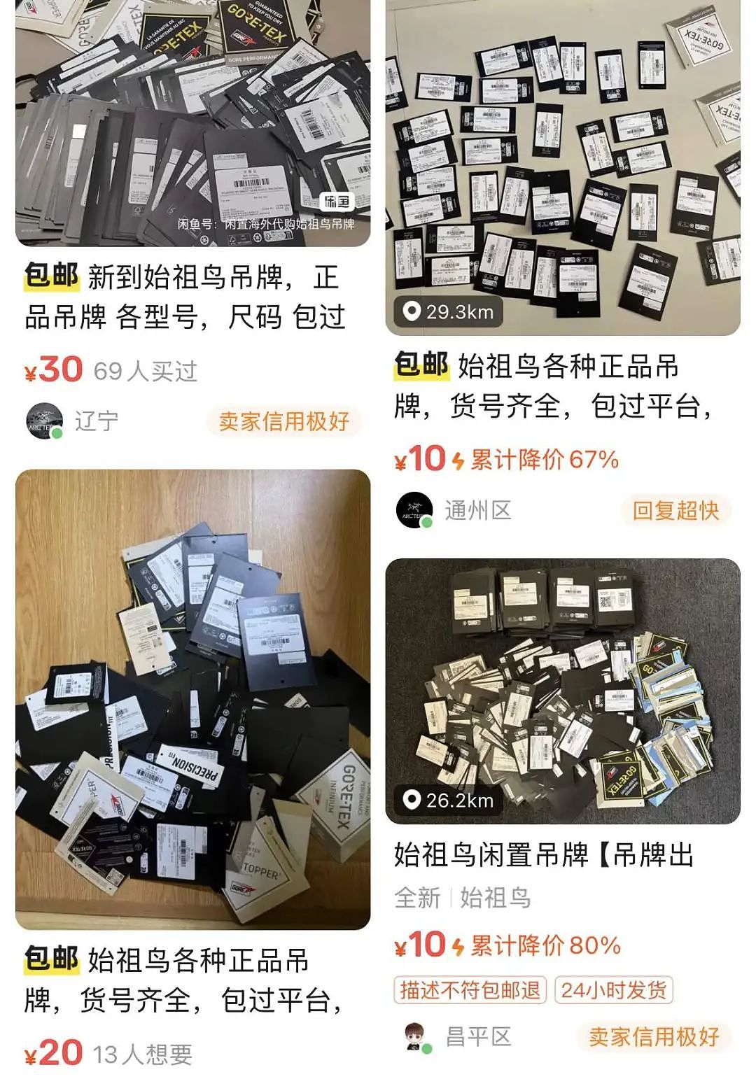 始祖鸟吊牌一张能卖200元，被打工人当垃圾的硬纸片快成奢侈品配货了？（组图） - 5