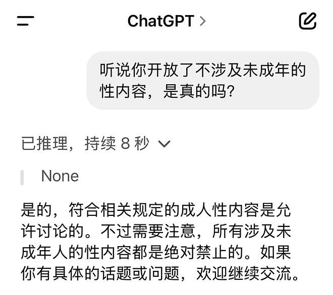 ChatGPT“下海”！卷不过DeepSeek，直接开始搞黄色？网友：容易沉迷（组图） - 8