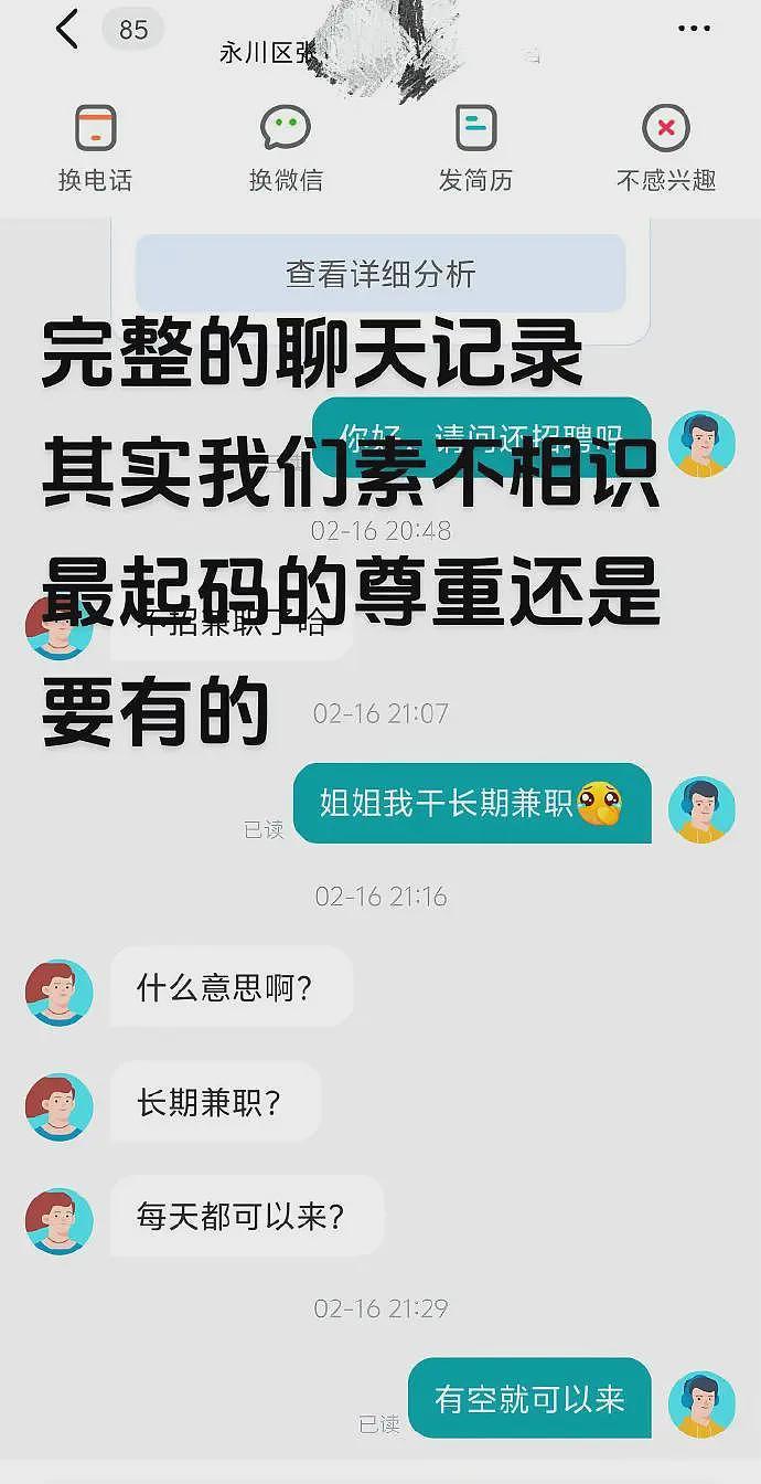 曝大学生找兼职被8块钱的时薪惊了，还被招聘者嘲讽：认清自己的份量，边角料（组图） - 4