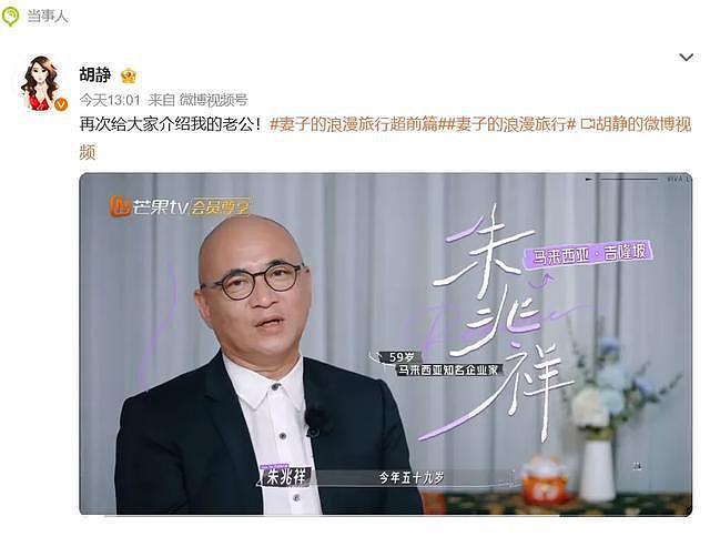 演员胡静回应“老公从事殡葬行业被议论”：不应该不尊重生命（组图） - 1