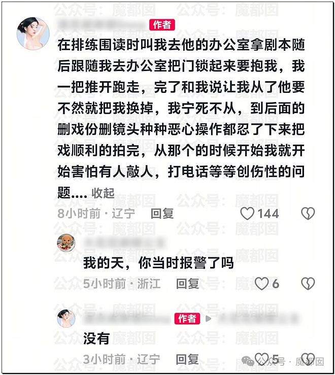 热搜第一！多位女星发文曝光郑总性侵细节，“全组女演员都被他摸过亲过”（组图） - 29