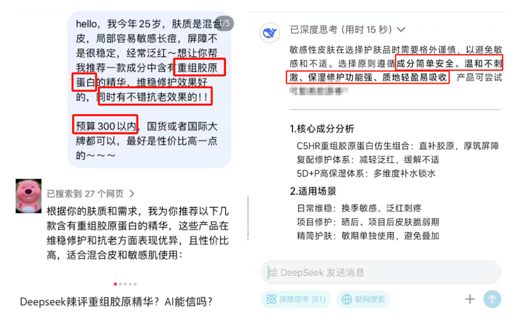 “DeepSeek推荐”最近碾压所有明星代言，AI成年轻人最信的营销号了（组图） - 26