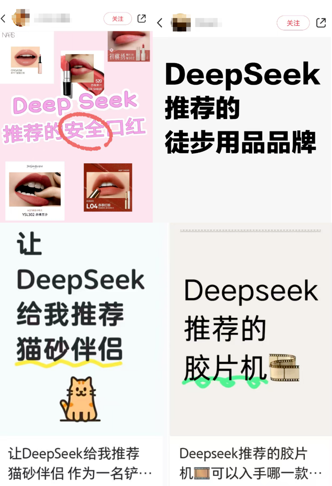 “DeepSeek推荐”最近碾压所有明星代言，AI成年轻人最信的营销号了（组图） - 27