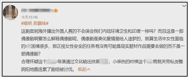 章若楠9集被性骚6次…《难哄》惹观众反感被骂上热搜！导演把重庆拍成了印度，被扒立场有问题（组图） - 21