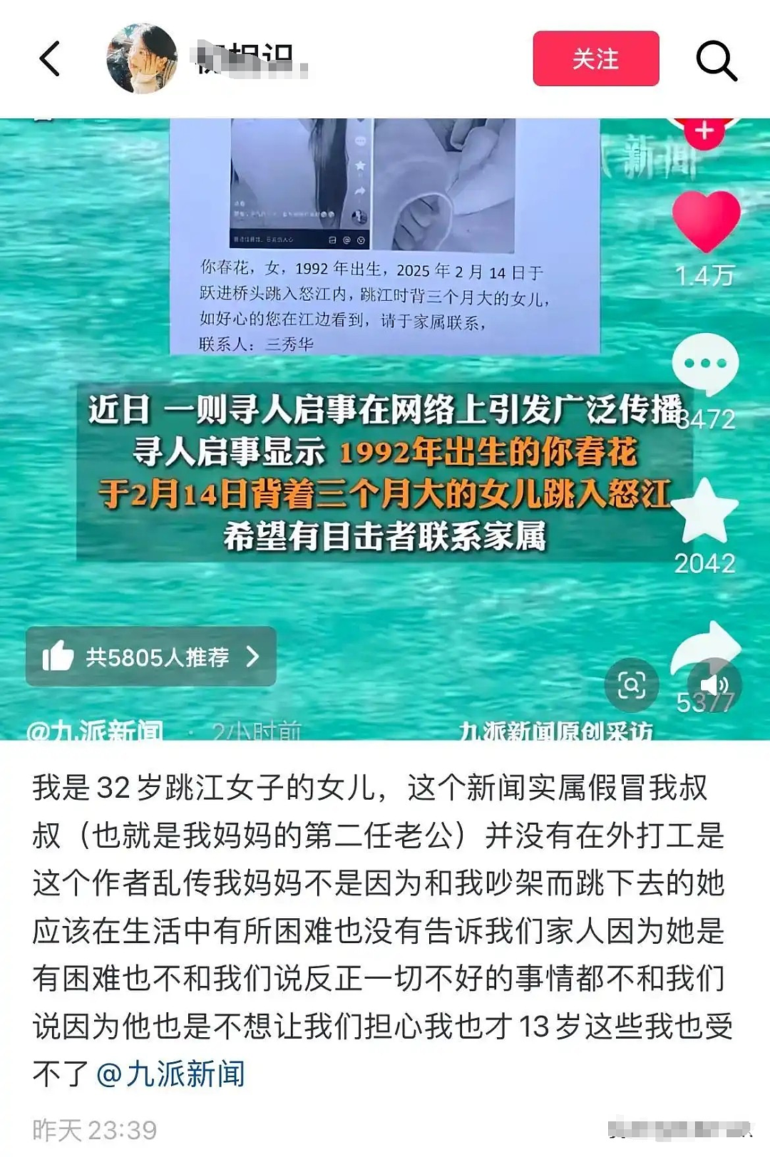 云南母亲情人节抱3个月女婴跳江原因成谜，丈夫采访漏洞百出他真不简单...（组图） - 5