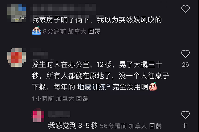 突发地震！ 温哥华剧烈摇晃 BC狂震50次， “big one“世纪大地震场景恐怖（组图） - 3