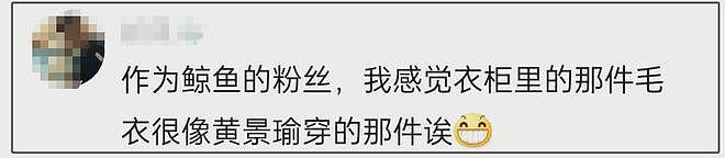 黄景瑜前妻发声了！点名张艺上做第三者，两人更多同款细节被扒（组图） - 18