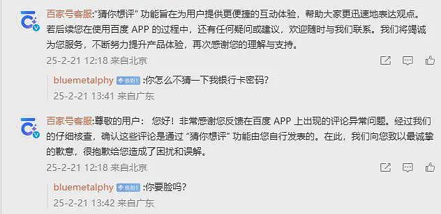 百度再出“逆天”功能，擅自替用户发表评论，还将锅甩给“AI”（组图） - 4