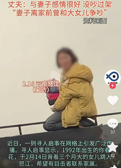 云南母亲情人节抱3个月女婴跳江原因成谜，丈夫采访漏洞百出他真不简单...（组图） - 4