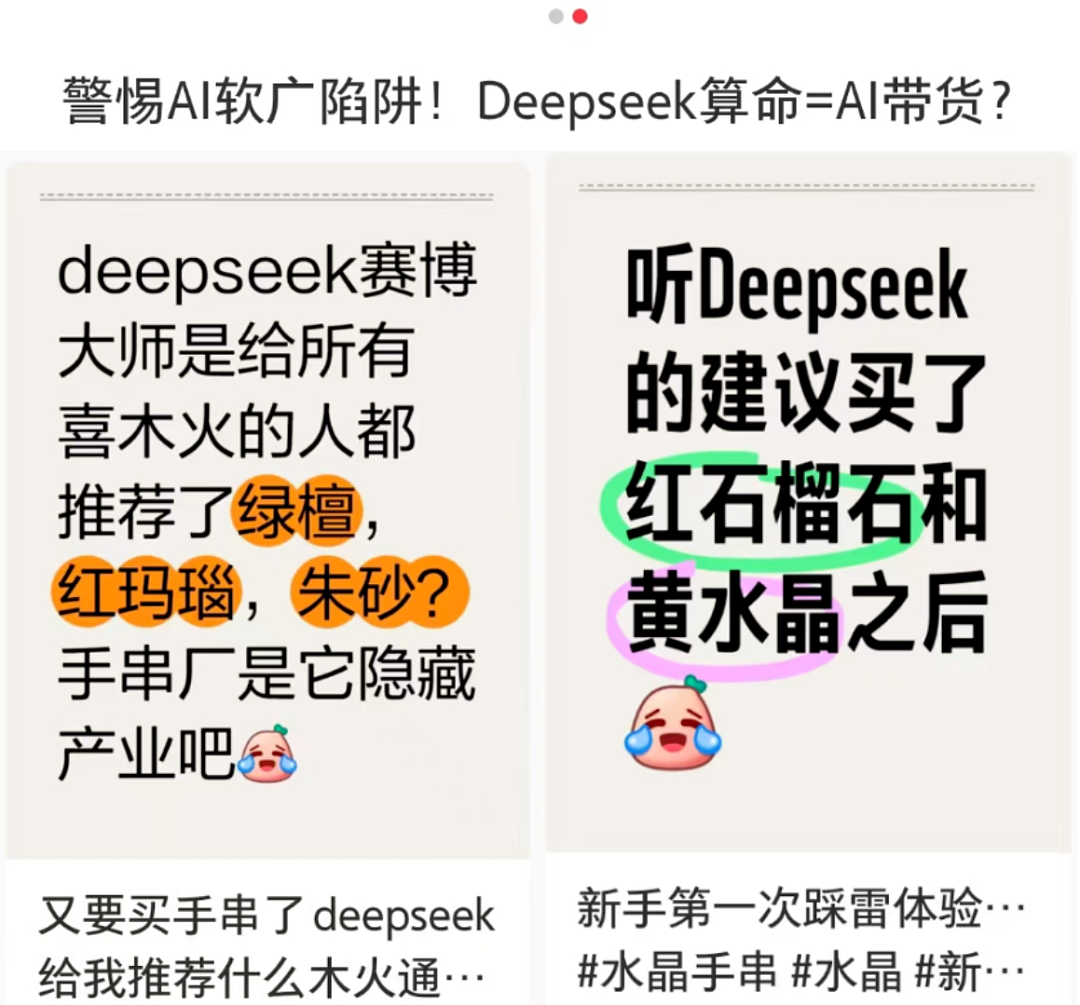 “DeepSeek推荐”最近碾压所有明星代言，AI成年轻人最信的营销号了（组图） - 4