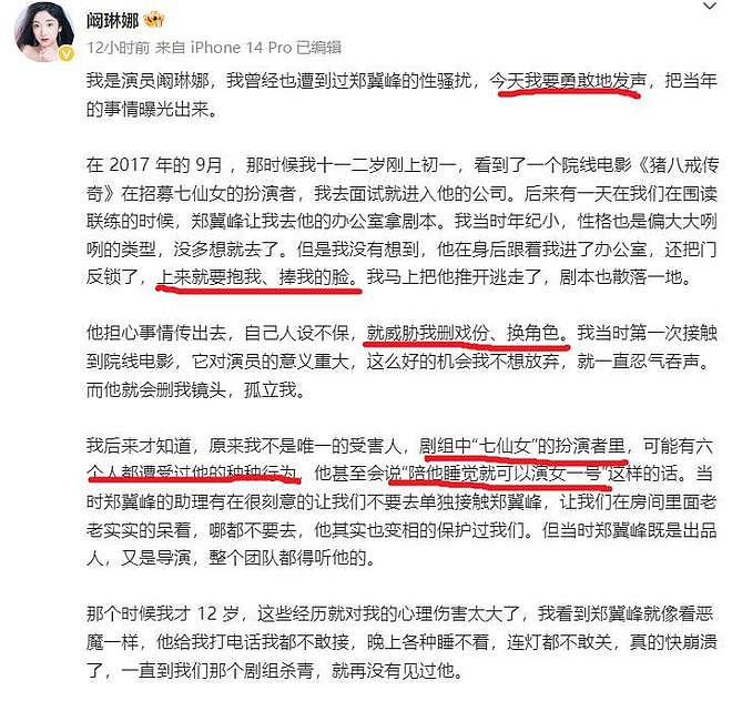 女明星阚琳娜出面指控“郑总”：被他反锁在房间，12岁遭到他侵犯（组图） - 5