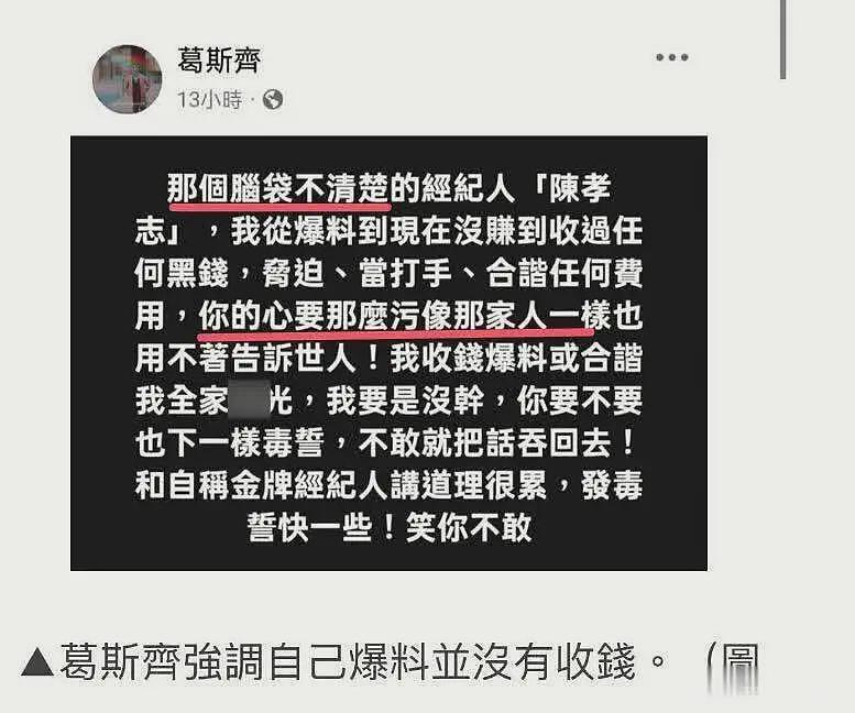 葛斯齐怒了！炮轰维护大S具俊晔的大咖，揭开台娱圈的不堪内幕（组图） - 10