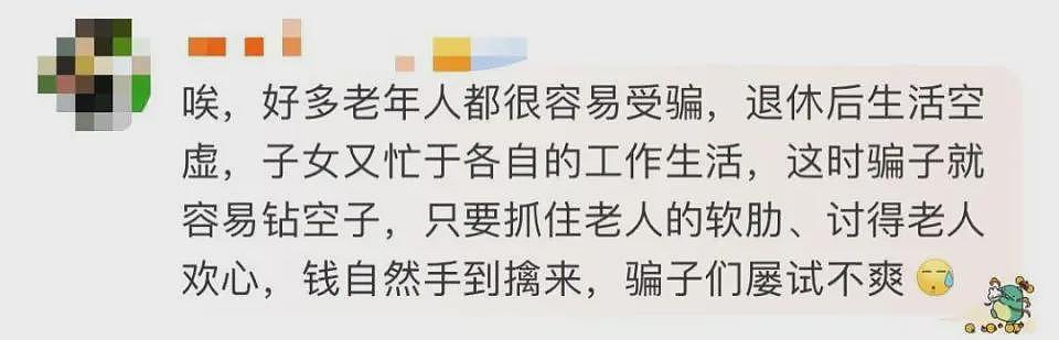 深圳七旬老太网恋1个月被骗111万！对方经常嘘寒问暖让其心生好感（组图） - 7