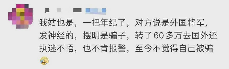 深圳七旬老太网恋1个月被骗111万！对方经常嘘寒问暖让其心生好感（组图） - 8