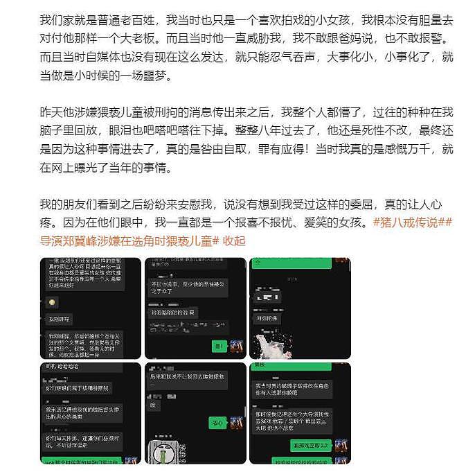 女明星阚琳娜出面指控“郑总”：被他反锁在房间，12岁遭到他侵犯（组图） - 9