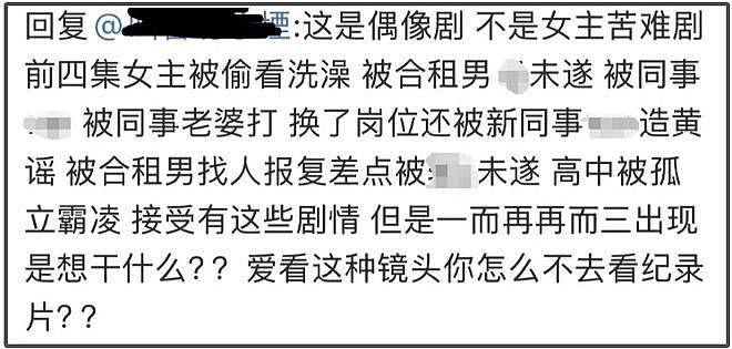 章若楠9集被性骚6次…《难哄》惹观众反感被骂上热搜！导演把重庆拍成了印度，被扒立场有问题（组图） - 12