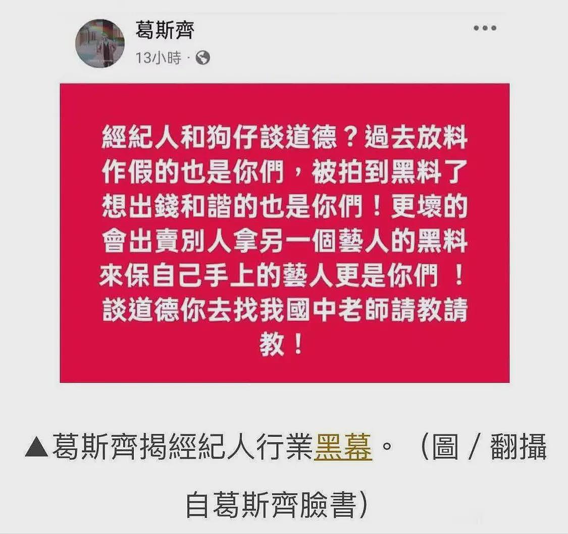 葛斯齐怒了！炮轰维护大S具俊晔的大咖，揭开台娱圈的不堪内幕（组图） - 11