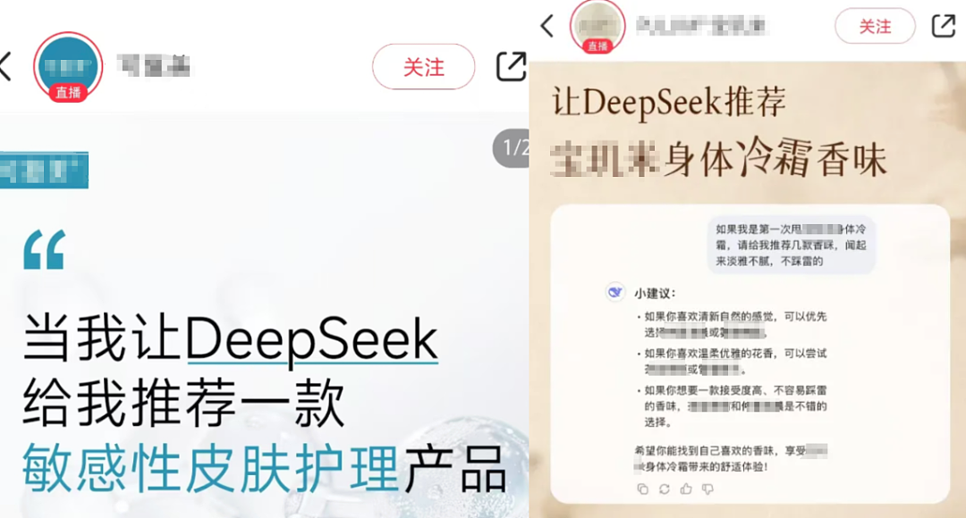 “DeepSeek推荐”最近碾压所有明星代言，AI成年轻人最信的营销号了（组图） - 25