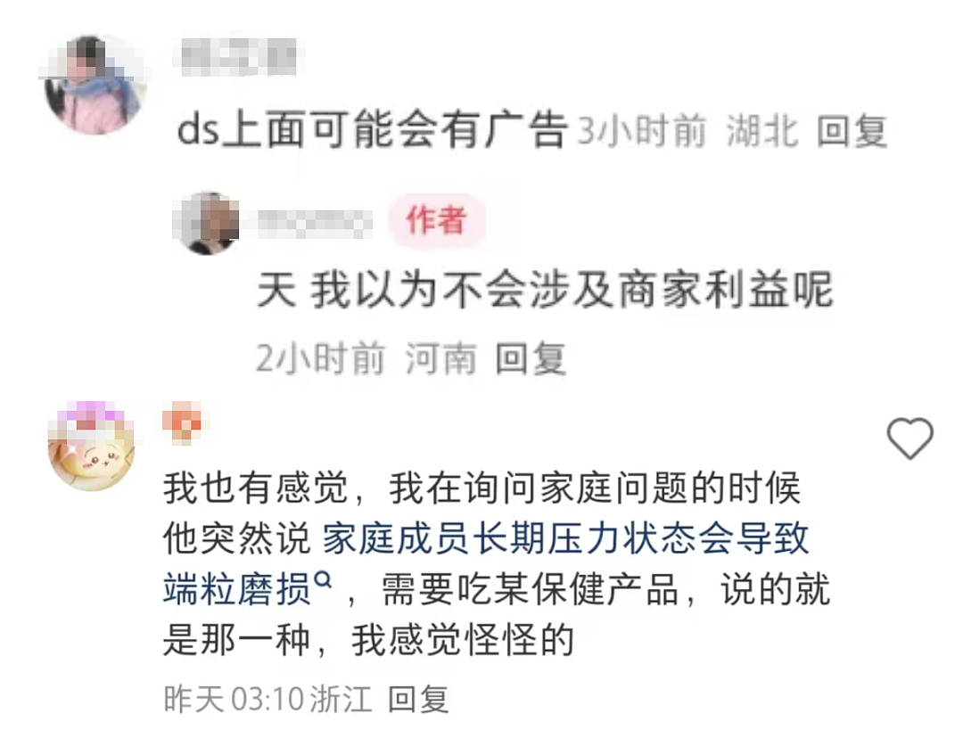 “DeepSeek推荐”最近碾压所有明星代言，AI成年轻人最信的营销号了（组图） - 21